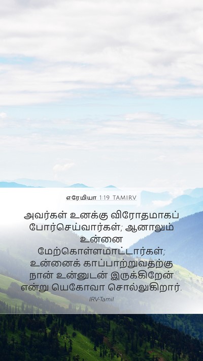 எரேமியா 1:19 TAMIRV Bible Verse Image
