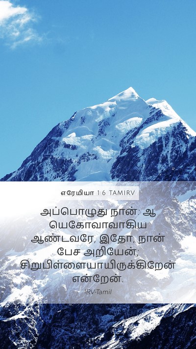 எரேமியா 1:6 TAMIRV Bible Verse Image