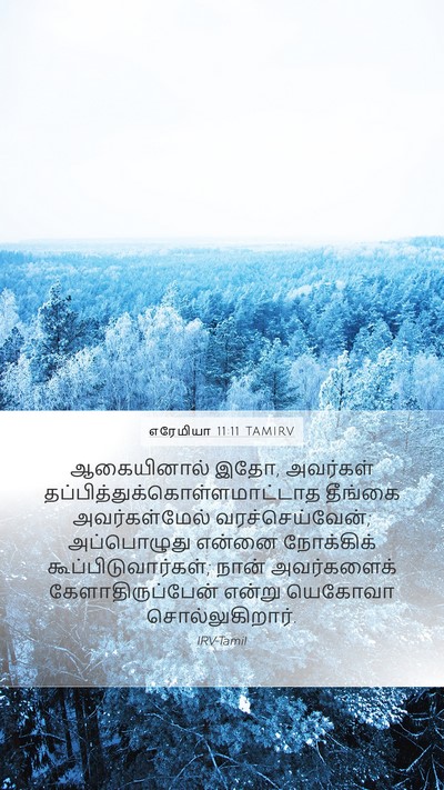 எரேமியா 11:11 TAMIRV Bible Verse Image