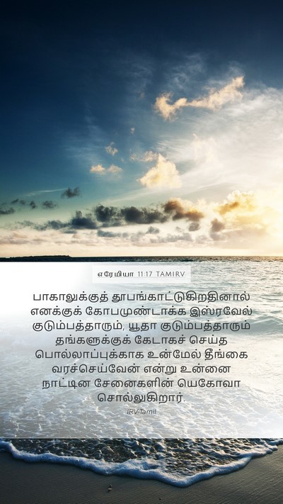 எரேமியா 11:17 TAMIRV Bible Verse Image