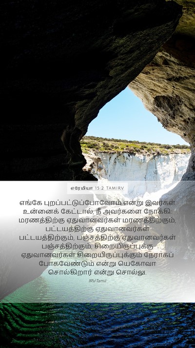 எரேமியா 15:2 TAMIRV Bible Verse Image