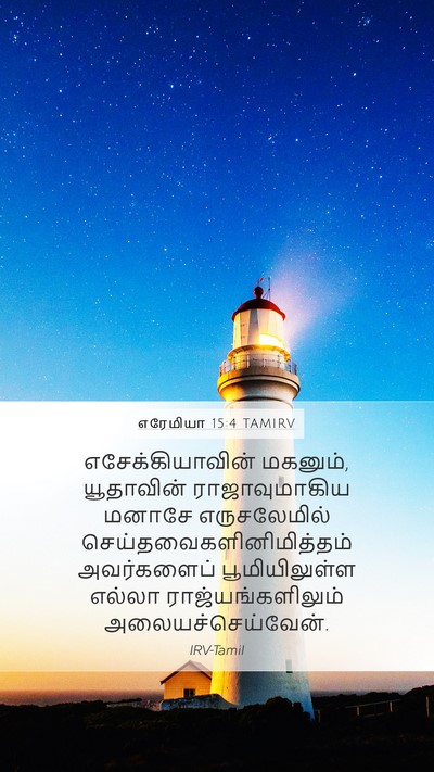 எரேமியா 15:4 TAMIRV Bible Verse Image