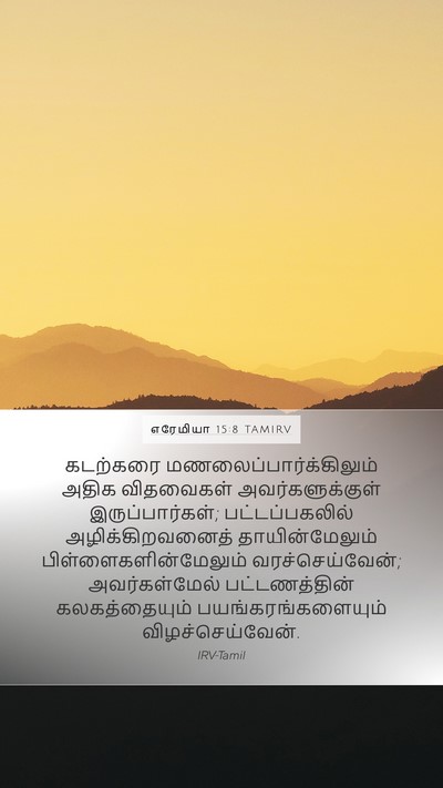 எரேமியா 15:8 TAMIRV Bible Verse Image