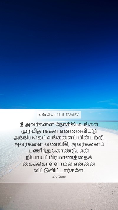 எரேமியா 16:11 TAMIRV Bible Verse Image