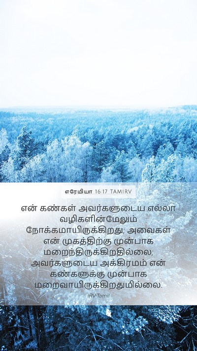 எரேமியா 16:17 TAMIRV Bible Verse Image