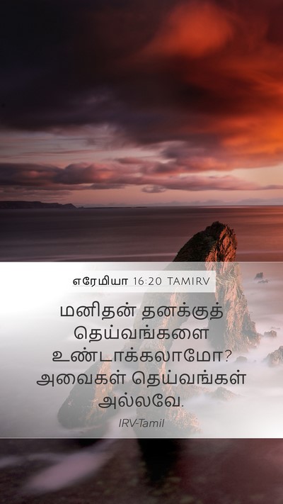 எரேமியா 16:20 TAMIRV Bible Verse Image