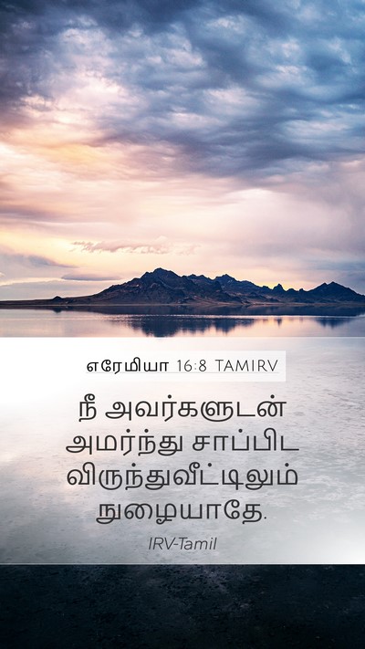 எரேமியா 16:8 TAMIRV Bible Verse Image