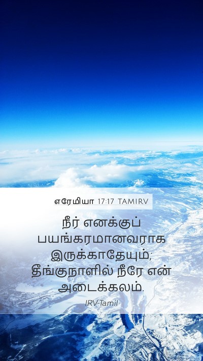 எரேமியா 17:17 TAMIRV Bible Verse Image