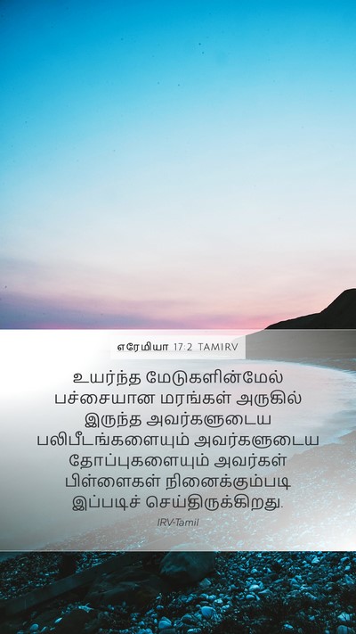 எரேமியா 17:2 TAMIRV Bible Verse Image