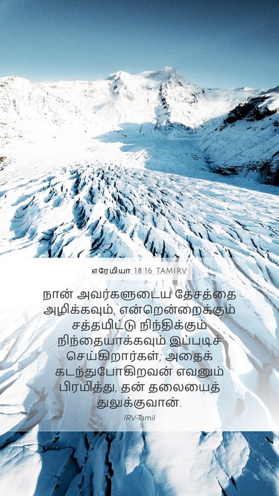 எரேமியா 18:16 TAMIRV Bible Verse Image