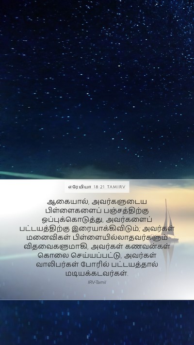 எரேமியா 18:21 TAMIRV Bible Verse Image