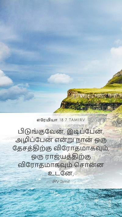 எரேமியா 18:7 TAMIRV Bible Verse Image