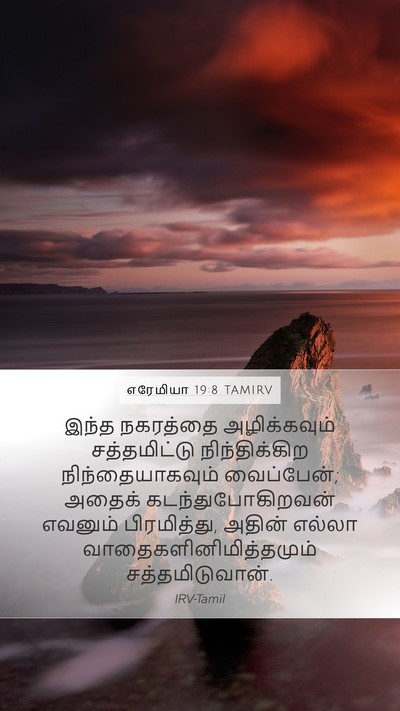 எரேமியா 19:8 TAMIRV Bible Verse Image