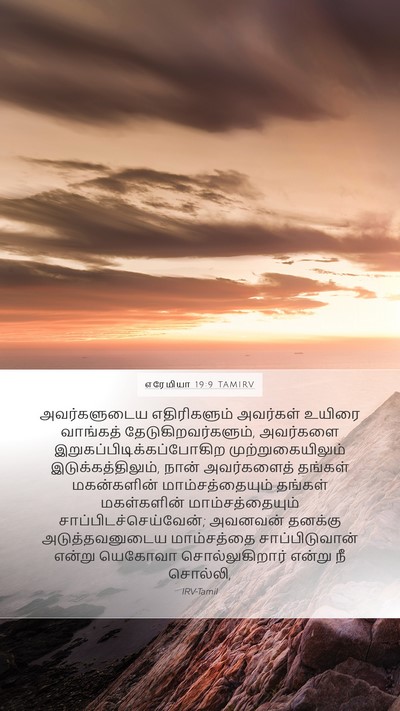 எரேமியா 19:9 TAMIRV Bible Verse Image