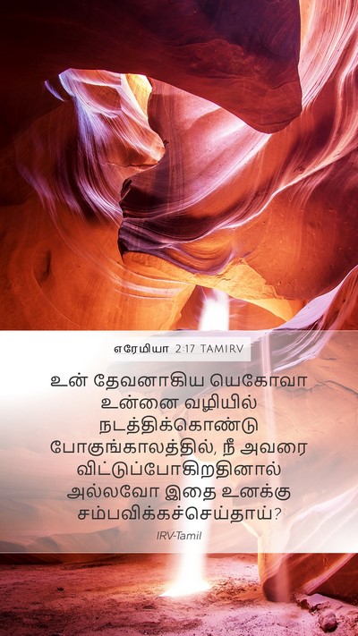 எரேமியா 2:17 TAMIRV Bible Verse Image