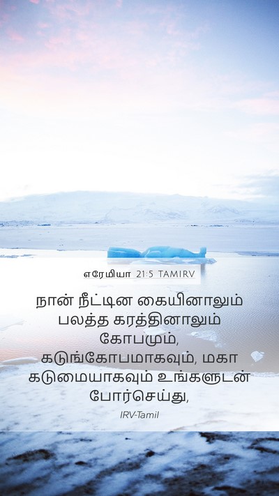 எரேமியா 21:5 TAMIRV Bible Verse Image