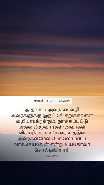எரேமியா 23:12 TAMIRV Bible Verse Image