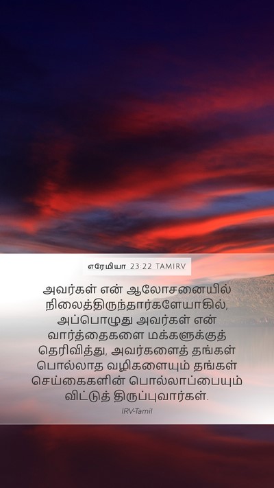 எரேமியா 23:22 TAMIRV Bible Verse Image