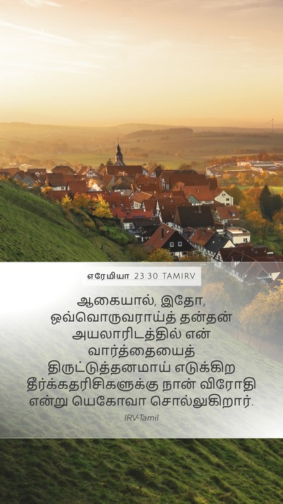 எரேமியா 23:30 TAMIRV Mobile Phone Wallpaper - ஆகையால், இதோ, - Mobile Bible Verse Wallpaper