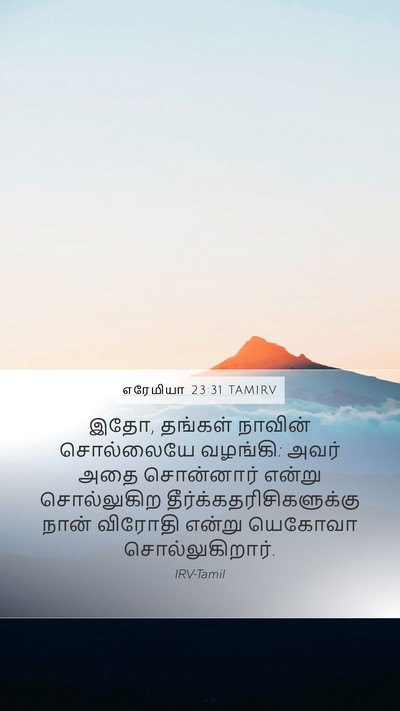 எரேமியா 23:31 TAMIRV Bible Verse Image