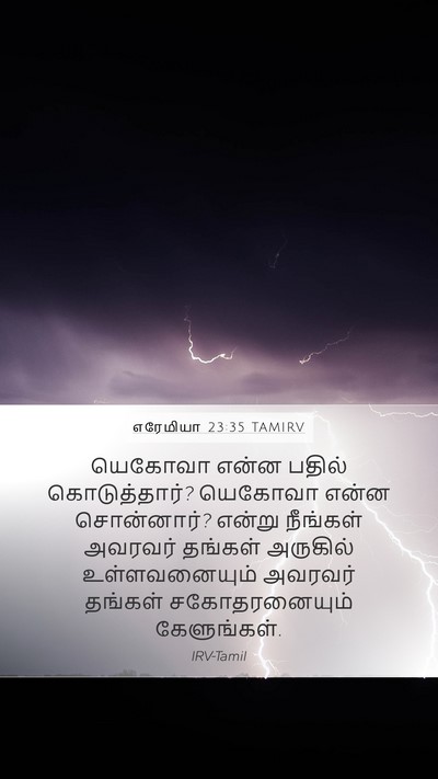 எரேமியா 23:35 TAMIRV Mobile Phone Wallpaper - யெகோவா என்ன பதில் - Mobile Bible Verse Wallpaper