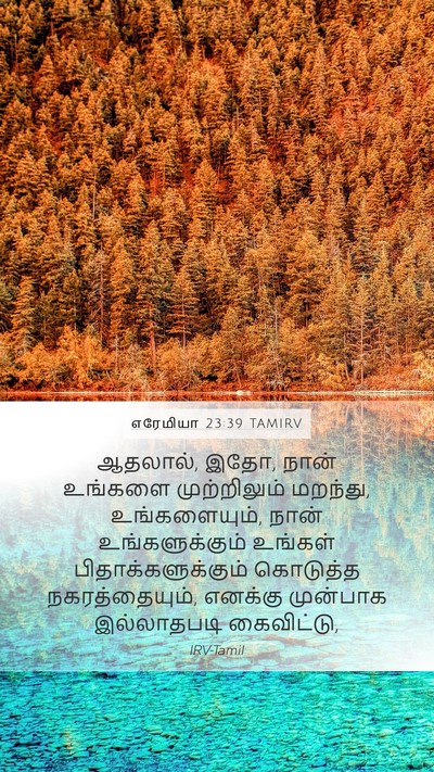 எரேமியா 23:39 TAMIRV Bible Verse Image