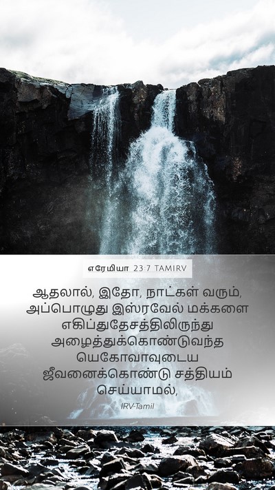 எரேமியா 23:7 TAMIRV Bible Verse Image