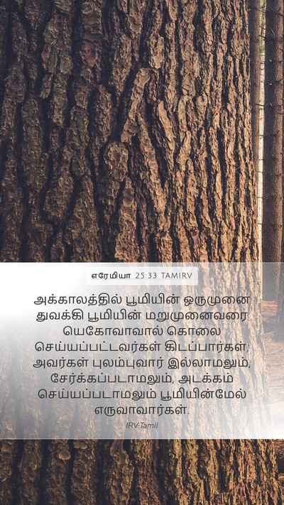எரேமியா 25:33 TAMIRV Bible Verse Image