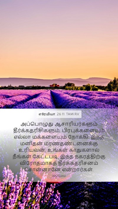 எரேமியா 26:11 TAMIRV Bible Verse Image
