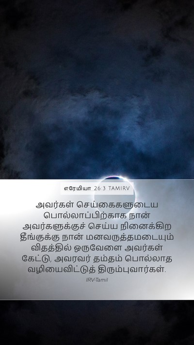 எரேமியா 26:3 TAMIRV Bible Verse Image