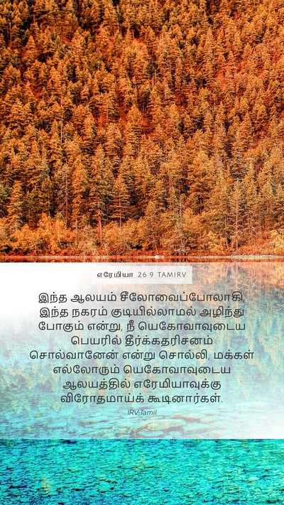 எரேமியா 26:9 TAMIRV Bible Verse Image