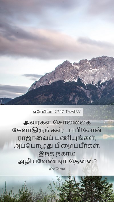 எரேமியா 27:17 TAMIRV Bible Verse Image