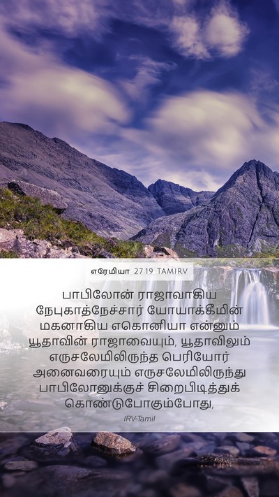 எரேமியா 27:19 TAMIRV Bible Verse Image