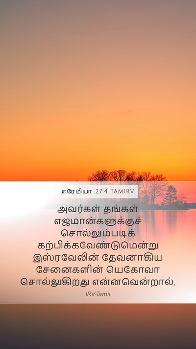 எரேமியா 27:4 TAMIRV Mobile Phone Wallpaper - அவர்கள் தங்கள் - Mobile Bible Verse Wallpaper