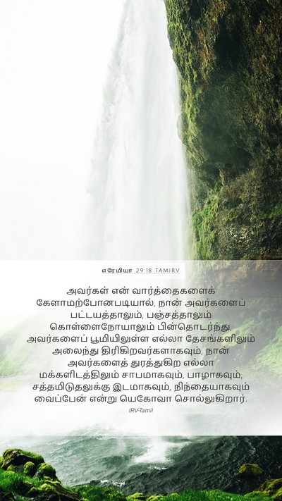 எரேமியா 29:18 TAMIRV Bible Verse Image