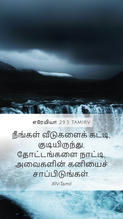எரேமியா 29:5 TAMIRV Bible Verse Image