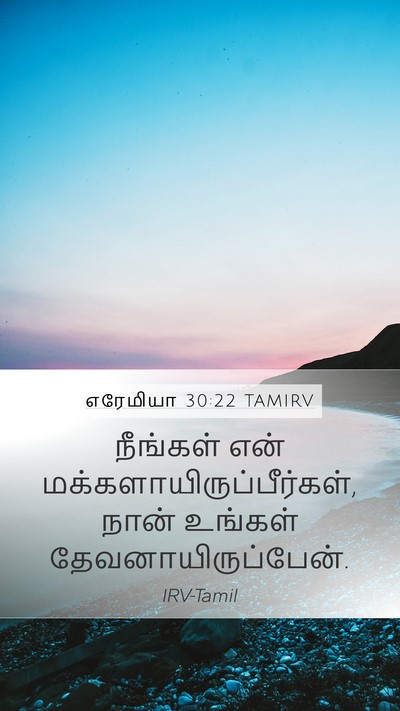 எரேமியா 30:22 TAMIRV Bible Verse Image