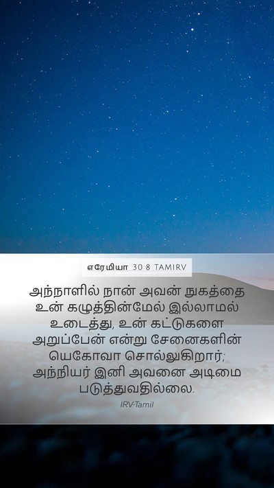 எரேமியா 30:8 TAMIRV Bible Verse Image