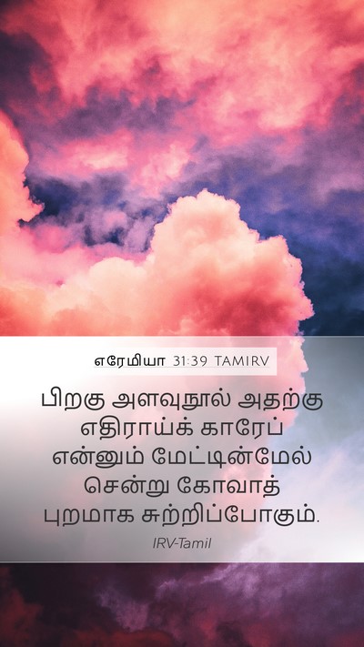 எரேமியா 31:39 TAMIRV Bible Verse Image