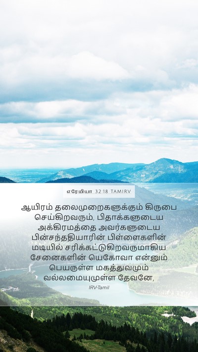 எரேமியா 32:18 TAMIRV Bible Verse Image