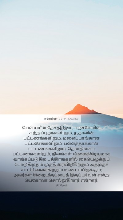 எரேமியா 32:44 TAMIRV Bible Verse Image