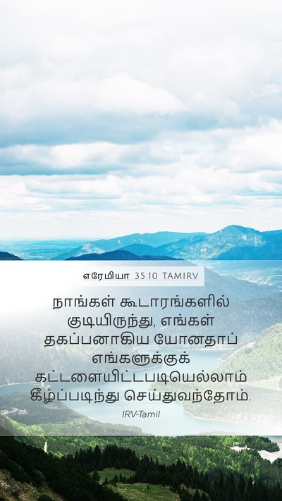 எரேமியா 35:10 TAMIRV Mobile Phone Wallpaper - நாங்கள் - Mobile Bible Verse Wallpaper