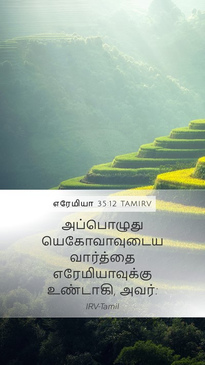 எரேமியா 35:12 TAMIRV Mobile Phone Wallpaper - அப்பொழுது - Mobile Bible Verse Wallpaper