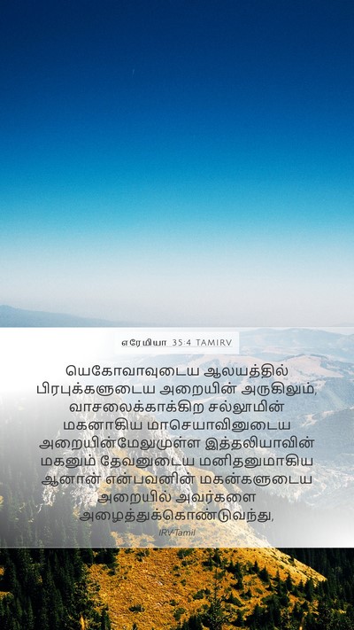எரேமியா 35:4 TAMIRV Bible Verse Image