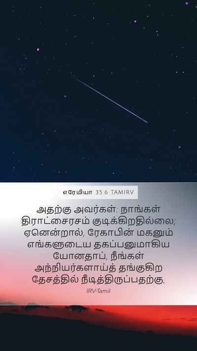 எரேமியா 35:6 TAMIRV Bible Verse Image