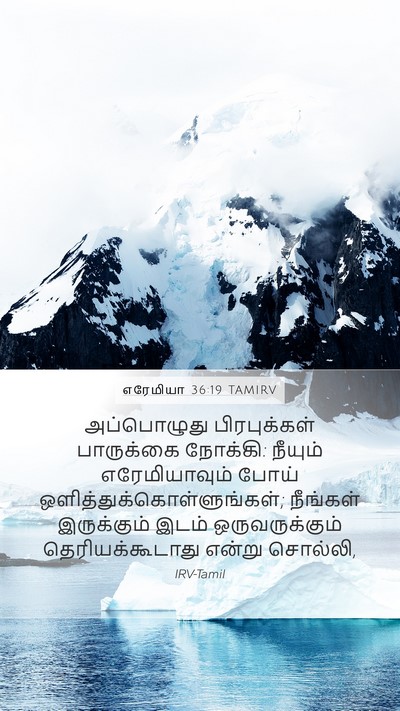 எரேமியா 36:19 TAMIRV Bible Verse Image