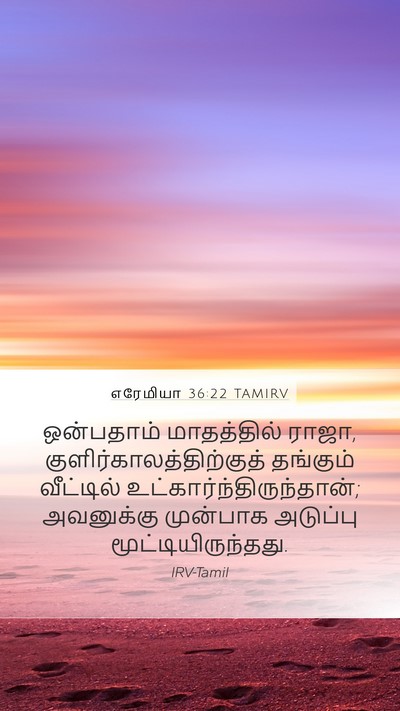 எரேமியா 36:22 TAMIRV Bible Verse Image