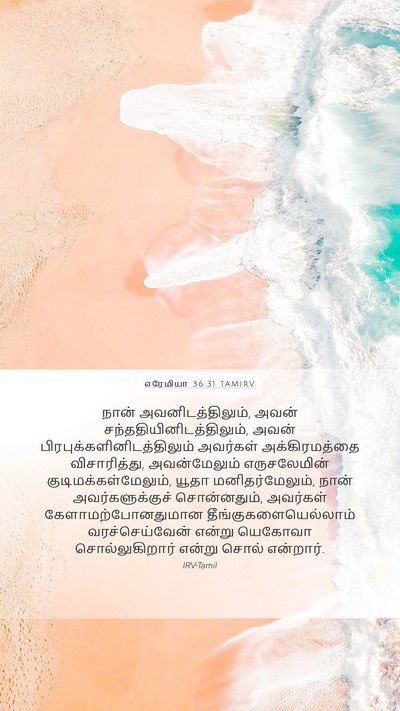 எரேமியா 36:31 TAMIRV Bible Verse Image