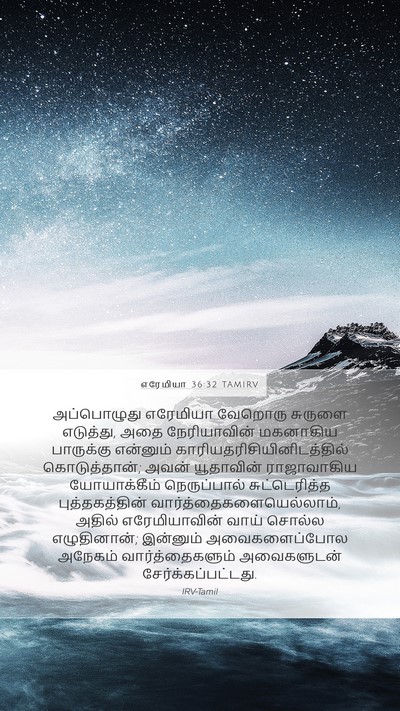 எரேமியா 36:32 TAMIRV Bible Verse Image