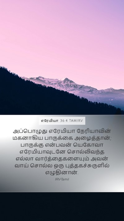 எரேமியா 36:4 TAMIRV Bible Verse Image